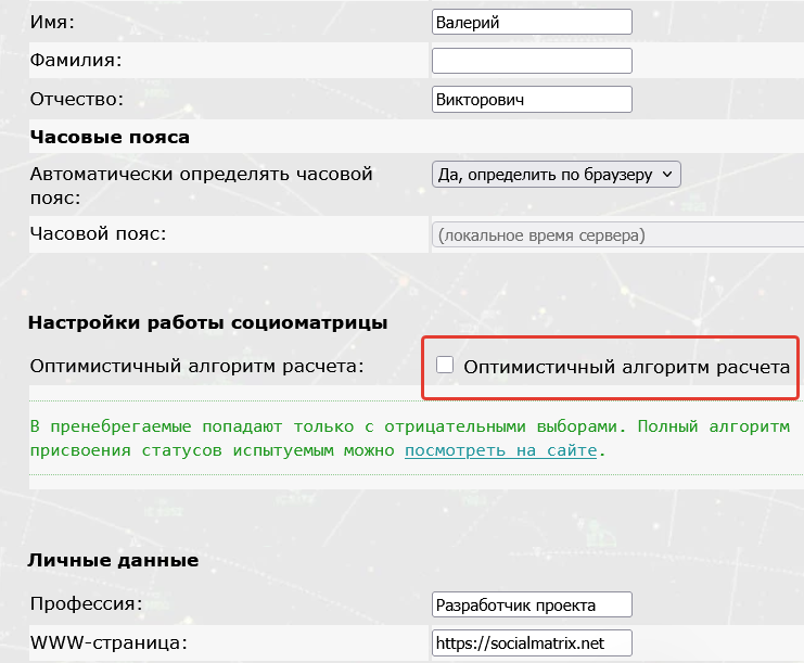 Альтернативный оптимистичный алгоритм расчета
