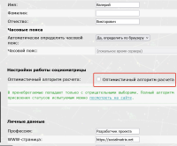 Альтернативный оптимистичный алгоритм расчета