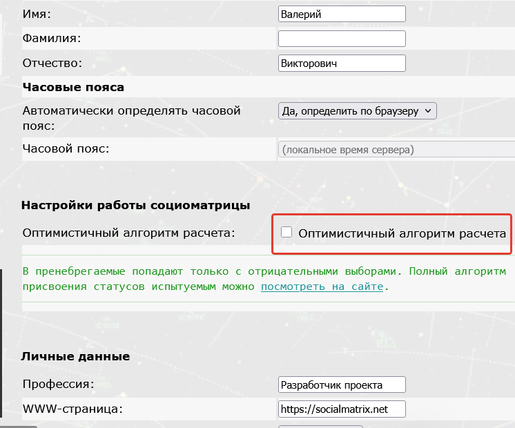Альтернативный оптимистичный алгоритм расчета